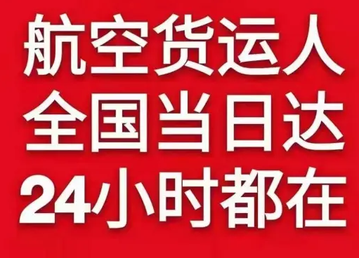 赤峰航空快运货物、航空货运:物流行业各岗位招聘
