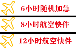 赤峰航空快运快递公司,专业空运当天件